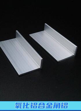 QYV铝合金角铝60*0*33m毫米氧化铝角铝3060m不等边L角*铝型材边条