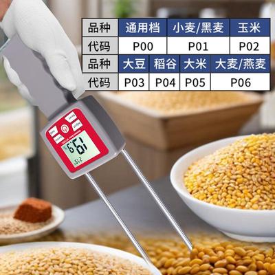 粮食水测麦量仪玉米水份检测仪大米水915分仪大谷稻燕麦测水分仪