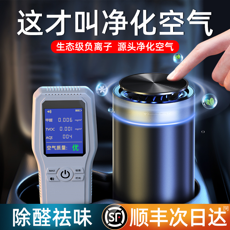车载空气净化器车内除烟味除异味汽车用负离子发生器新.车专用香