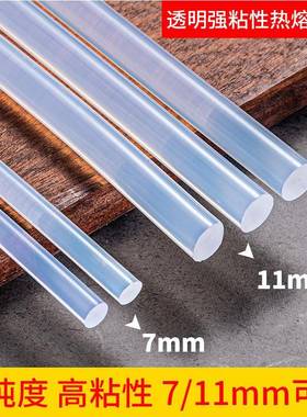 厂家直m销高粘热熔胶棒透明热熔VRY胶7-11热熔胶枪专10K用mG超粘