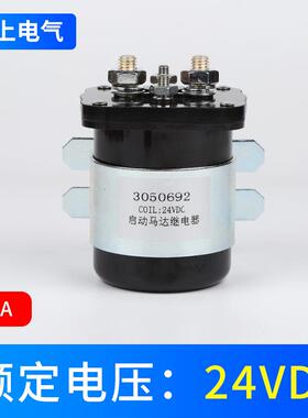 开35069启动马达继0电器200A13842V/24V电磁关大2电流汽车继电器