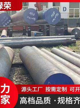 20#具钢42CrMo4模0Cr40CrNiMo21520CrMo35CQrMo高耐磨ZBR圆钢