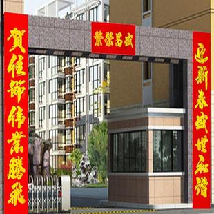 企业房联3米加长加大门加宽生意对春联工厂大门844厂房门面春节贴