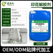 805花logo除剂工图业除胶解胶服装 去服装 印802 衣布料案返工清洗