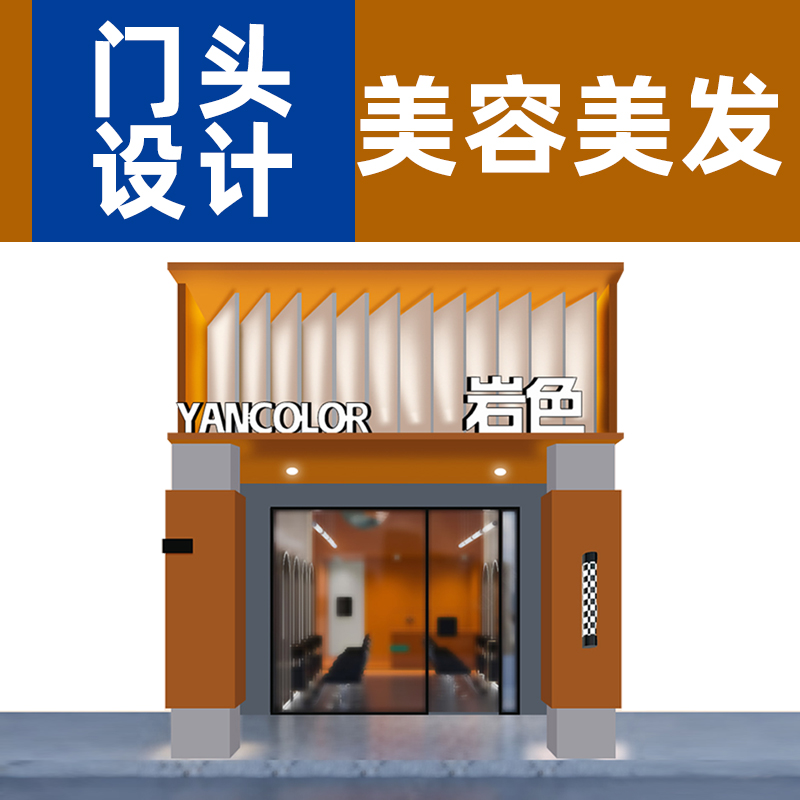 美容美发店设计！专注更专业