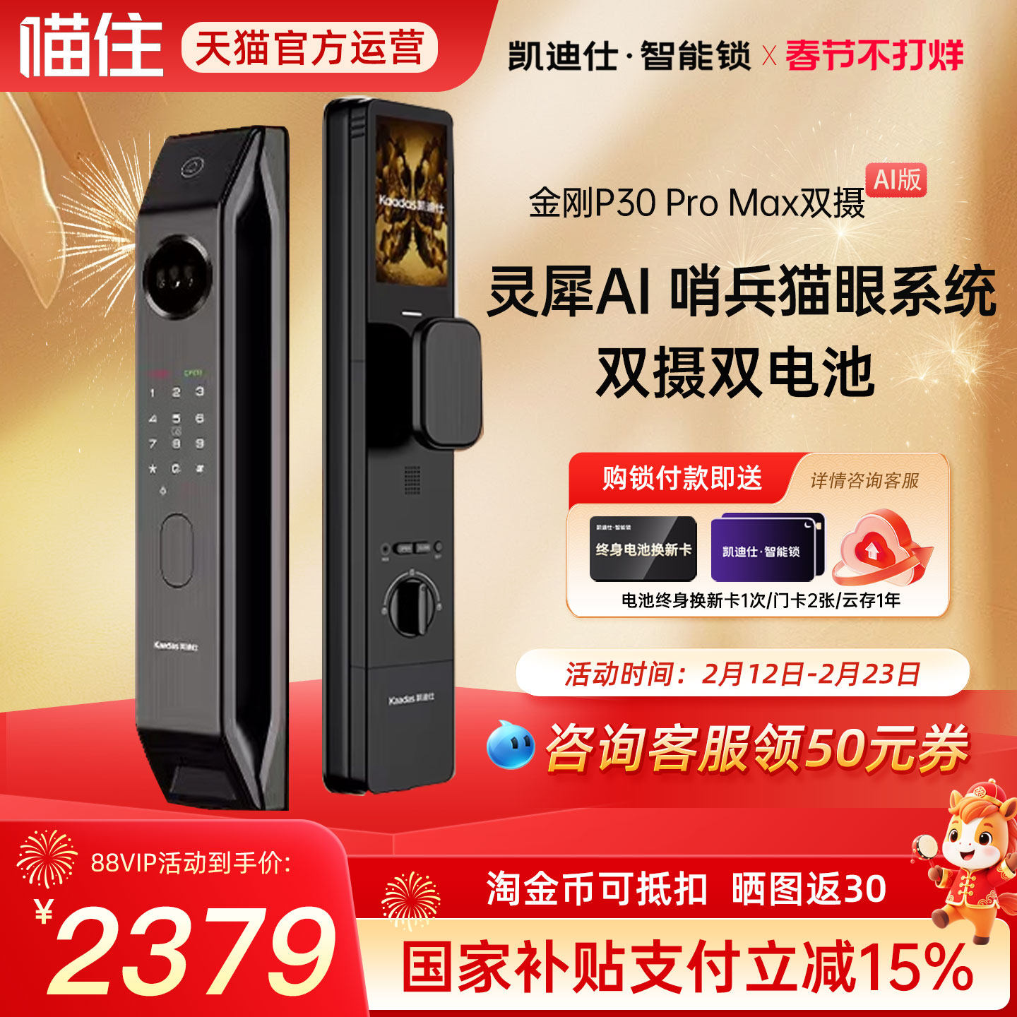 凯迪仕P30ProMax双摄AI版人脸猫眼指纹密码监控电子锁智能门锁