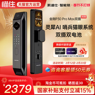 凯迪仕P30ProMax双摄AI版人脸猫眼指纹密码监控电子锁智能门锁