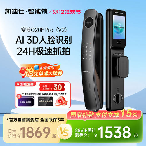 凯迪仕智能锁Q20FPro人脸识别猫眼指纹密码智能门锁V2