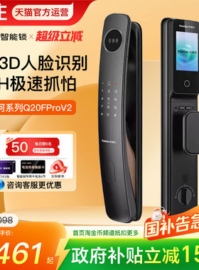 凯迪仕智能锁Q20FPro人脸识别猫眼指纹密码智能门锁V2