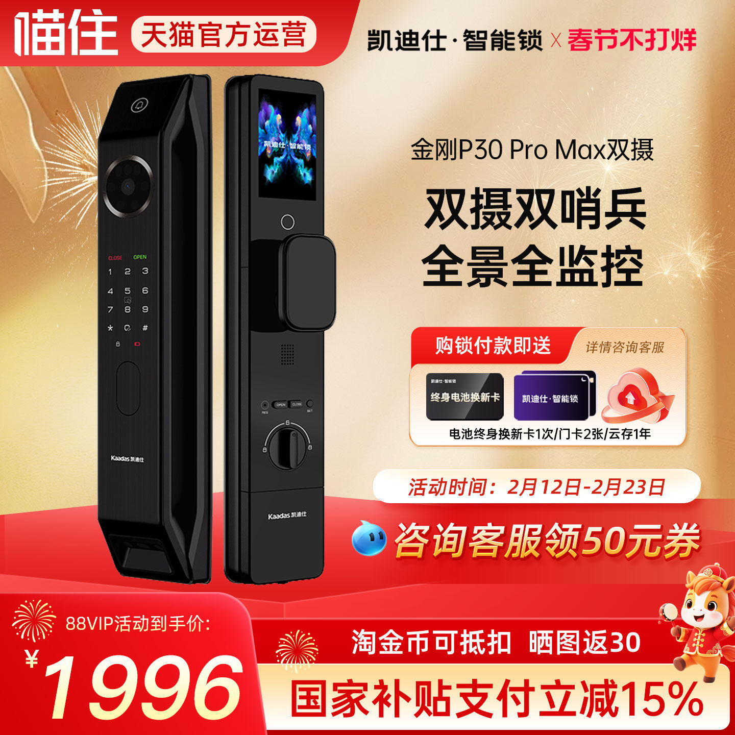 凯迪仕P30ProMax双摄星人脸猫眼指纹密码家用监控电子锁智能门锁