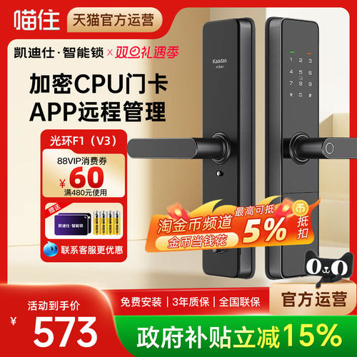 凯迪仕指纹锁半导体指纹