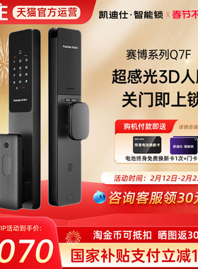 凯迪仕智能锁Q7F家用全自动人脸密码指纹智能门锁指纹锁
