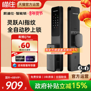 凯迪仕智能锁Q7W智能门锁全自动密码锁AI指纹电子锁家用入户门