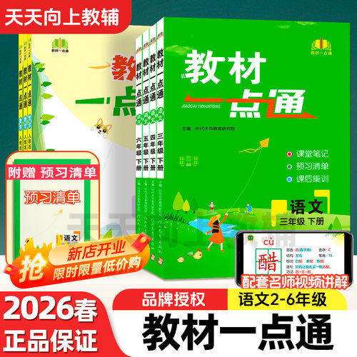 2026春下册新版！品牌授权正版书