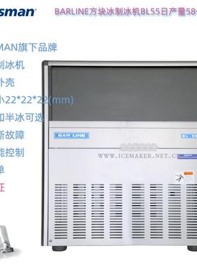 BARLINE方形冰制冰机BL55产量58公斤SCOTSMAN斯科茨曼商用