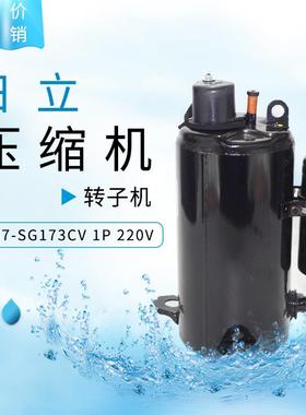 上海日立压缩机（转子）SL167/SG173CV 1P 220V 压缩机商