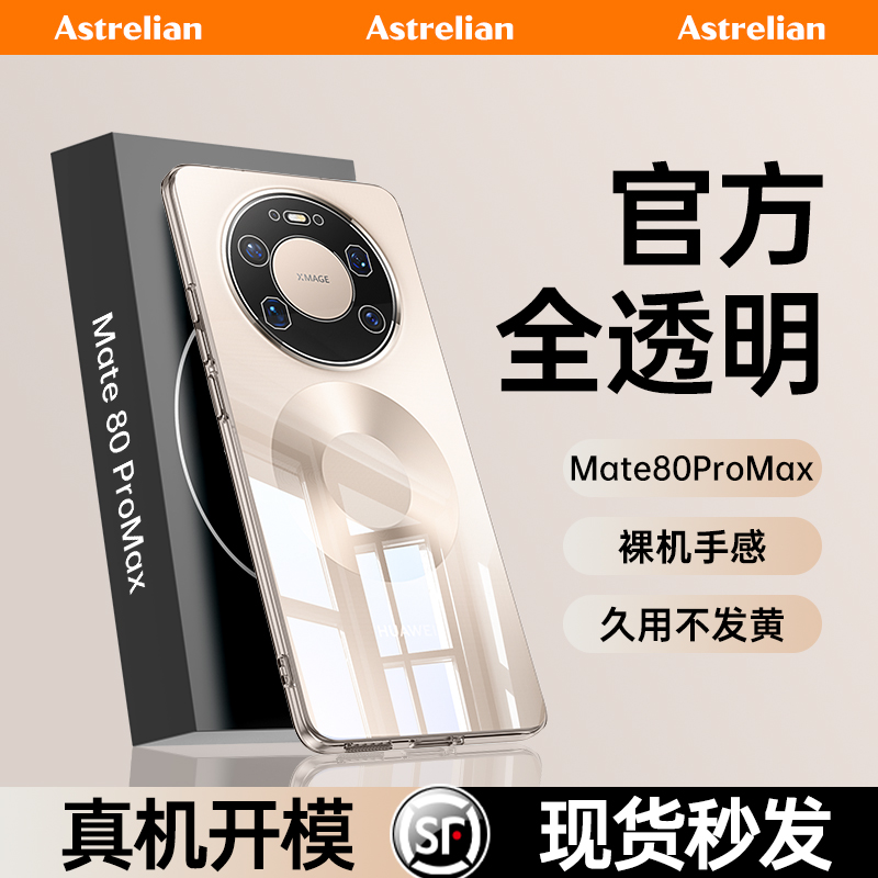 华为Mate80ProMax超薄裸感手机壳