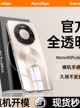 【进口德国Wacker新材质】适用于华为mate80promax手机壳新款mate80pro保护套华为全系列超薄透明防摔