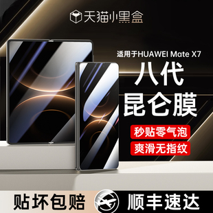 八代进口玄武昆仑膜 VIVO 适用于华为Matex7钢化膜华为 小米 OPPO折叠屏全系列手机膜全屏覆盖防窥膜 荣耀