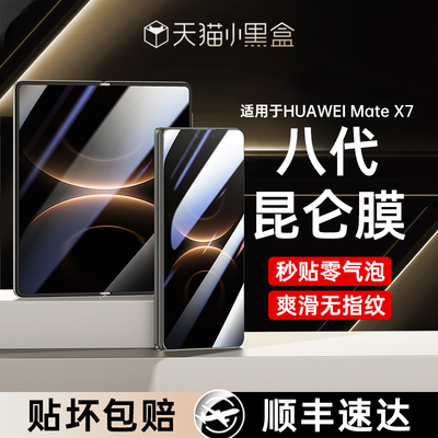 八代进口玄武昆仑】华为Matex7膜