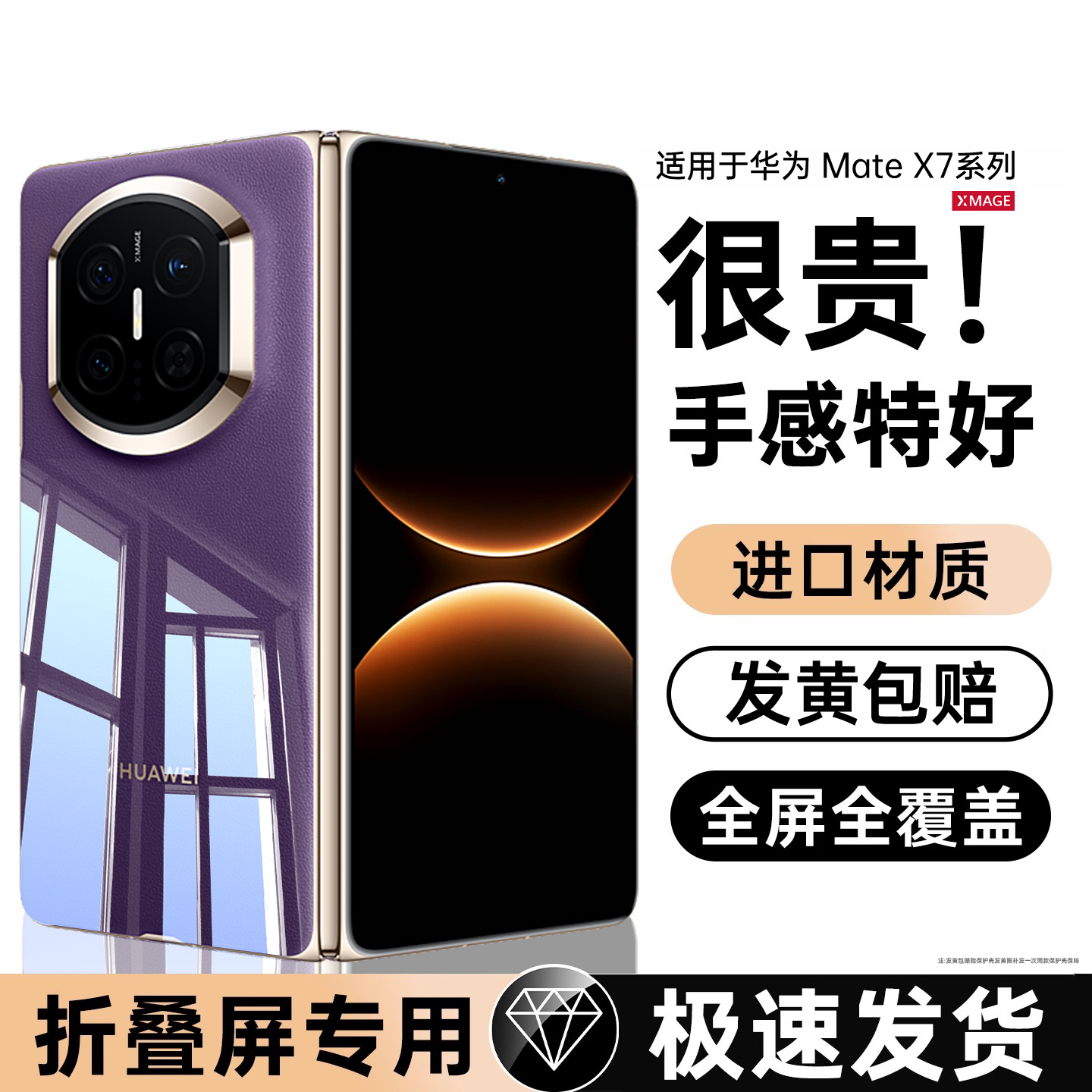 【超薄裸感壳】华为MateX7手机壳