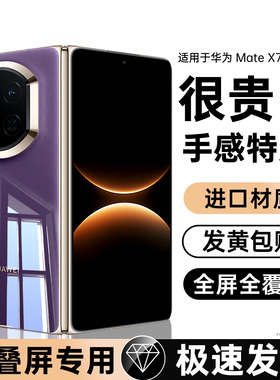 适用华为MateX7手机壳华为全系列透明手机壳荣耀/小米/OPPO/VIVO折叠屏保护套超薄全包防摔外壳HUAWE高档简约