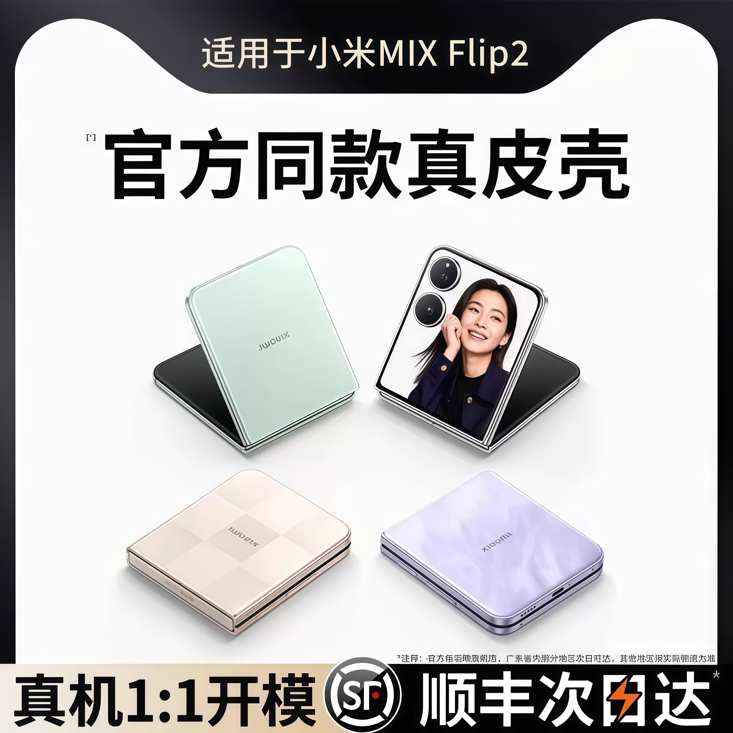 【官方原配】小米mixflip2真皮壳