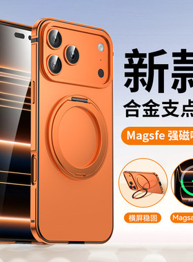 【iPhone17支点壳】适用于苹果17promax新款手机壳iPhone17promax镜头全包防摔磁吸支架手机壳超火17pro外壳