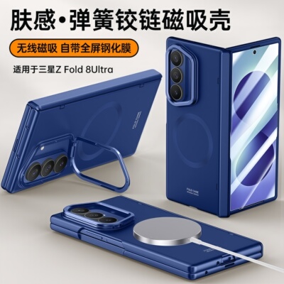 适用三星ZFold8Ultra支架手机壳