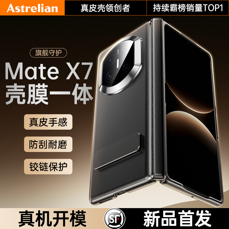 华为MateX7叠屏真皮中轴全包镜头