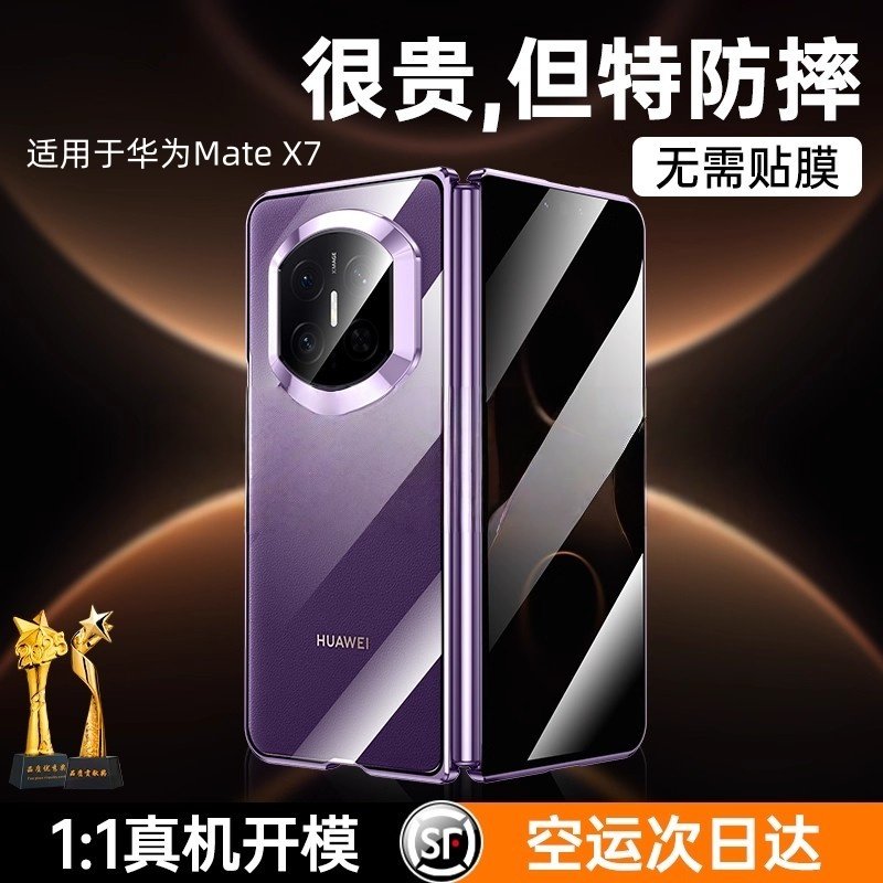 【蝉联防摔榜单手机壳】华为x7