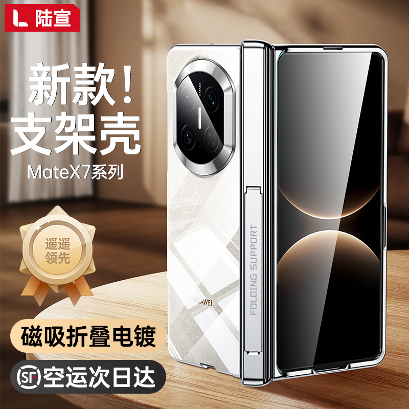 华为matex7磁吸电镀幻影壳膜一体