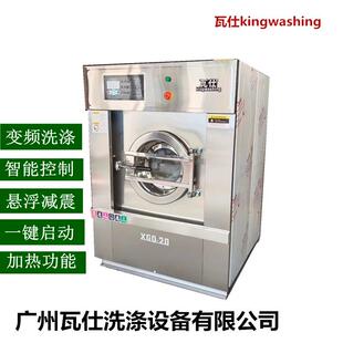 广州工业洗衣机20KG全自动洗脱鞋洗机大型工厂医院单位洗衣店