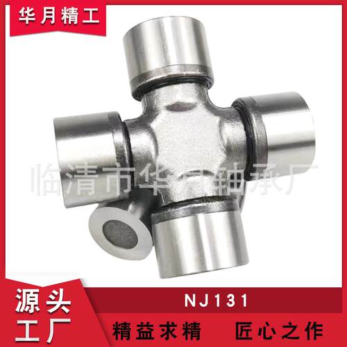 十字轴万向节 十字节轴承 面包车轿车摩托车农机 NJ131