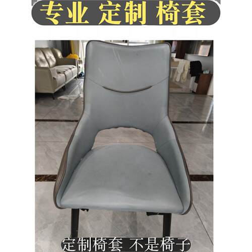 椅子套全包定制异型餐椅套罩座椅套罩 轻奢风弧形靠背凳套定制椅