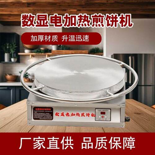电热旋转煎饼机山东煎饼电鏊子煎饼果子机家用商用电煎饼机