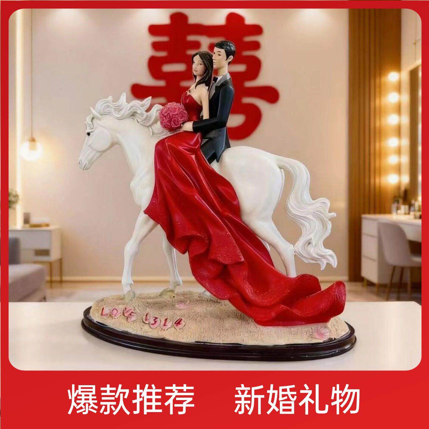新品创意结婚礼物新婚礼品婚房客厅装饰桌面摆件闺蜜浪漫新人送礼