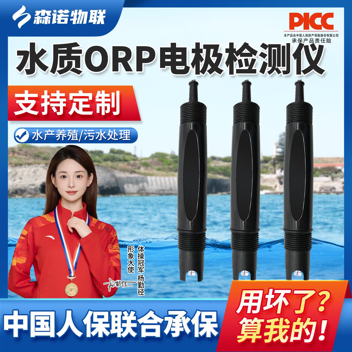 水质ORP感测器数字线上氧化还原工业电极485/4G乙太网水质ORP电极
