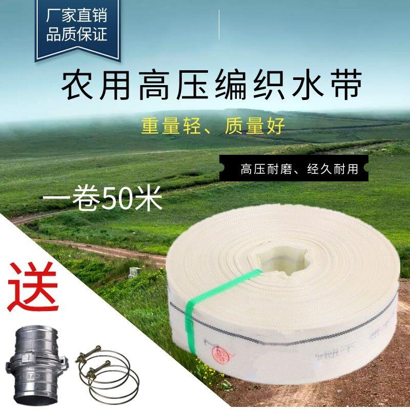 农用消防水带高分子编织水管2 2.5寸3寸高压喷灌专用50米消防水带