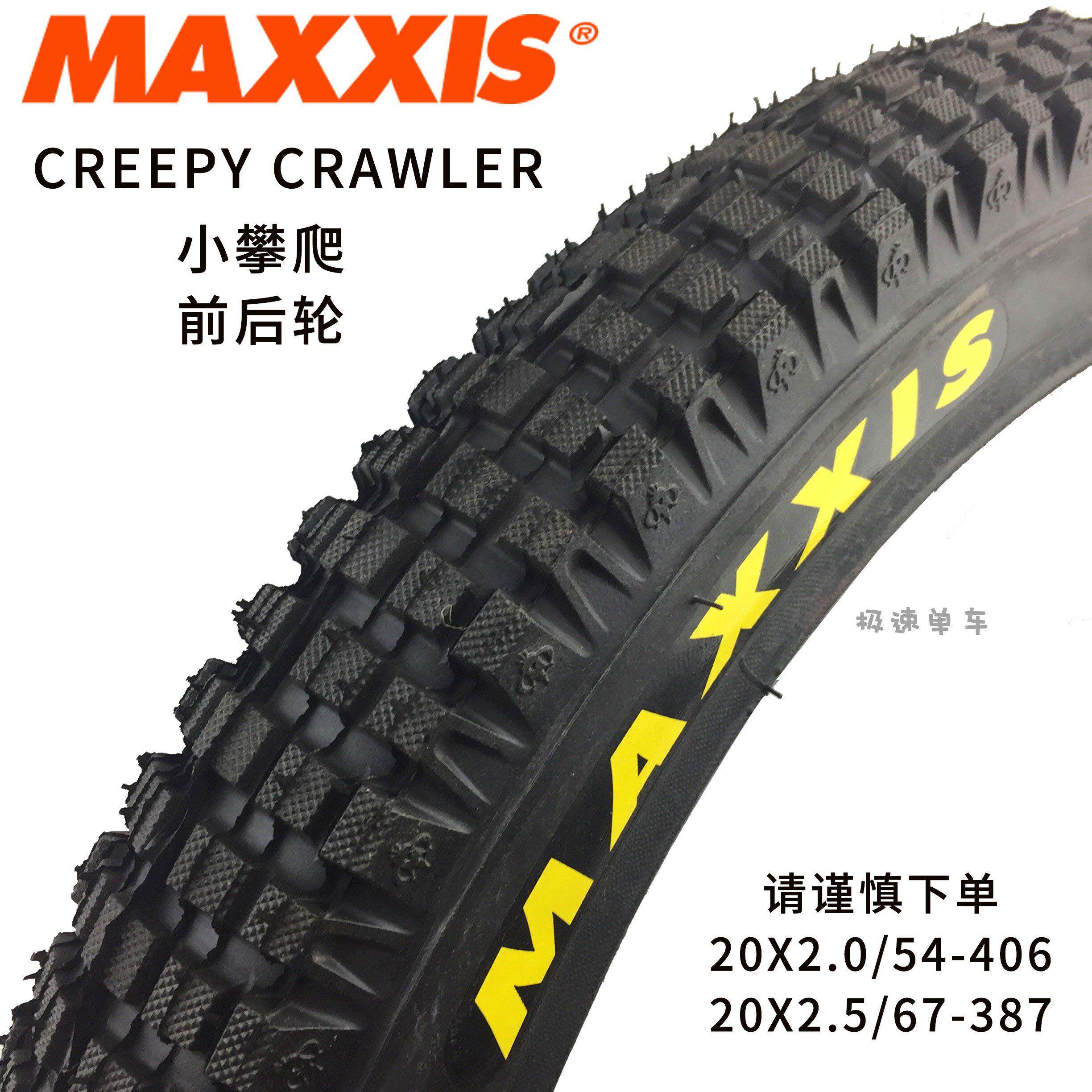 清仓MAXXIS Creepy Crawler 20/19寸2.0/2.5攀爬自行车外胎/轮胎