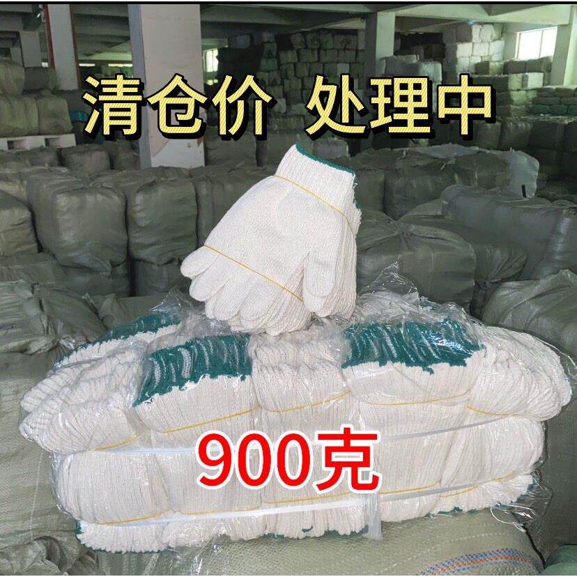 广东清仓900克棉纱棉纱手套劳保手套耐磨加厚工厂建筑工地采购