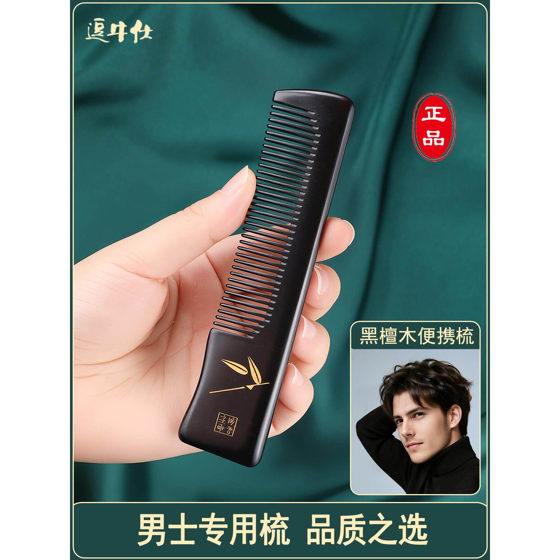 2025新款男士专用黑檀木梳子便携式小蓬松按摩梳子作为男朋友的生