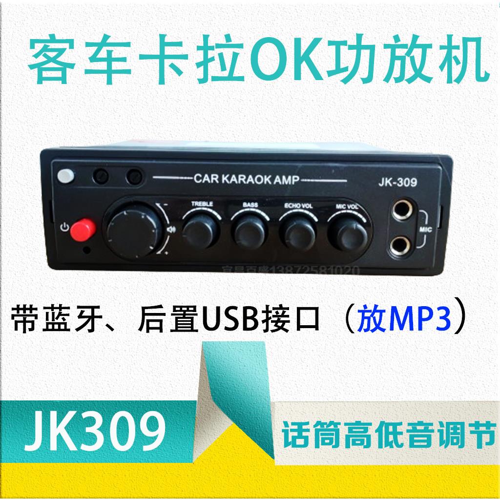 车载汽车旅游大巴车客车蓝牙带USB功放机24V12V卡拉OK功放大功率