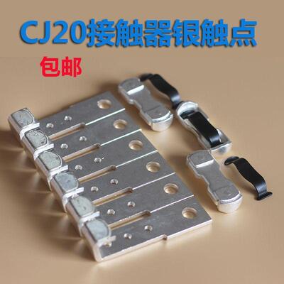 交流接触器辅助触头CJ20 CJ20-100 160 250 400 630A触头