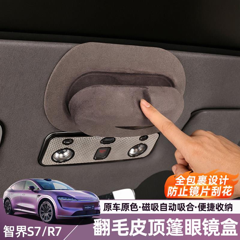 适用2026新款智界R7车载眼镜盒翻毛皮眼镜太阳眼镜夹车用收纳盒眼