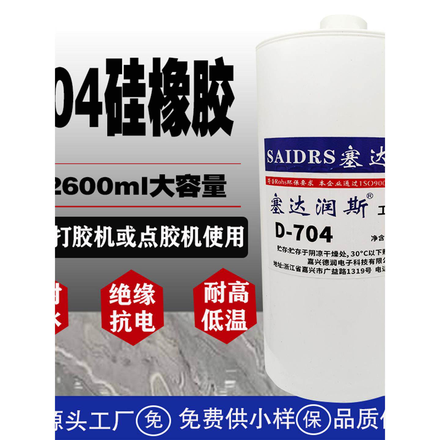 2600ml704硅橡胶2.6L大桶点胶机专用硅胶白色硅胶密封防水耐高温