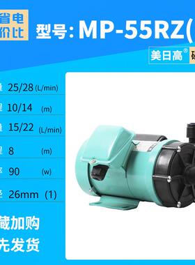 酸碱磁力泵 防腐蚀磁力泵 耐高温磁力循环泵MP-55R(M) MP-55RZ(M)