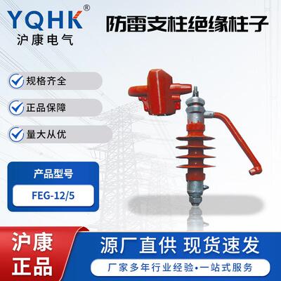 乐清现货供应绝缘罩FEG-12/5防雷支柱绝缘子红色小型绝缘子
