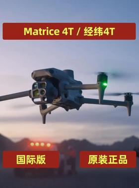 DJI大疆Matrice 4T无人机 御4T国际版原装 测绘热成像Thermal