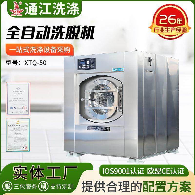 50公斤全自动工业洗脱机 工作服毛巾洗脱机医院酒店全自动洗脱机,清洗/食品/商业设备,干洗机/洗衣店专用设备,淘宝优惠券,粉丝福利购,淘宝优惠卷